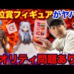 【クオリティ問題】あなたは引きますか？話題の最新くじフィギュアがこちらです。｜フリーレン、鬼滅の刃、刃牙