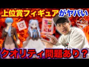【クオリティ問題】あなたは引きますか？話題の最新くじフィギュアがこちらです。｜フリーレン、鬼滅の刃、刃牙