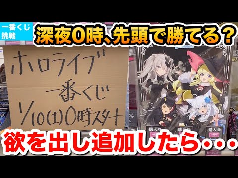 【一番くじ】冷静でいられない！深夜0時のホロライブくじ