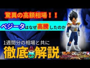超高騰！ベジータの相場はどうなる？【一番くじフィギュア】ドラゴンボール VSオムニバスCROSS