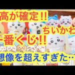 【ちいかわ】ちいかわ一番くじみんなでラーメン！！全紹介！！これは過去最強くじ決定！！