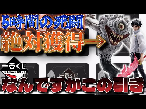 聖なる夜に5時間の死闘‥激重オンラインで乙骨＆里香ちゃんフィギュアを狙ったら！？　一番くじ　呪術廻戦　劇場版呪術廻戦0