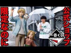 【一番くじ】夏目友人帳！クオリティに問題あり？A賞orB賞当たるまで引き続けた結果。｜一番くじ 夏目友人帳 あとりえほん〜紙飛行機に乗せて〜