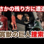 【一番くじ】進撃の巨人！A賞獣の巨人フィギュア狙って引いたら意外な結果に。（～獣の巨人は俺が仕留める～、超大型巨人、リヴァイ、一番賞）