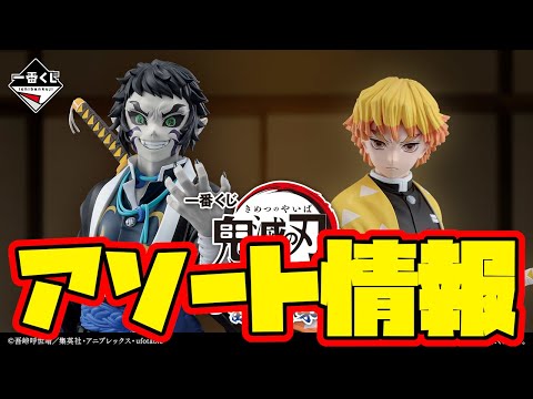 【一番くじアソート情報】一番くじ 鬼滅の刃 ～雷の兄弟～　一番賞