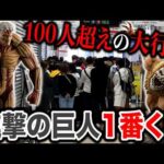 【一番くじ】進撃の巨人！確率が鬼すぎる「鎧の巨人・顎の巨人」当てるまで終われない戦い。（一番くじ、一番賞、進撃の巨人）