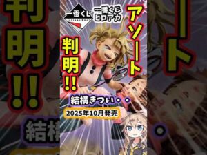 【アソート】一番くじ ヒロアカ 僕のヒーローアカデミア 幸せの上に フィギュア アソート