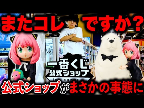 【一番くじ】スパイファミリー！A賞が、、、もう我慢の限界です。（一番くじ、一番賞、SPY×FAMIL）