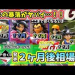 【2ヶ月後相場】一番くじ ドラゴンボールGT  相場 フィギュア 超サイヤ人4