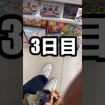 【一番くじ】引くくじない時だけ1ペリ生活❗️3日目‼️ #一番くじ #ワンピース #onepiece #shorts #1ペリ