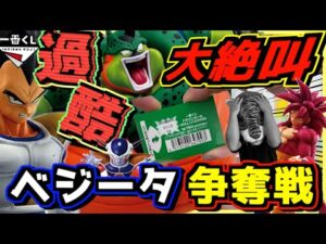 【過酷な現実に大絶叫⁉︎ ベジータ争奪戦‼︎】一番くじ ドラゴンボール VSオムニバスCROSS 孫悟空 ベジータ フリーザ セル ラストワン賞