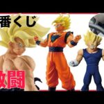 【一番くじ】ドラゴンボールの激ヤバくじに挑戦したら激闘だった。このフィギュアはやばい。#ドラゴンボール #一番くじ