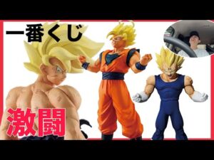 【一番くじ】ドラゴンボールの激ヤバくじに挑戦したら激闘だった。このフィギュアはやばい。#ドラゴンボール #一番くじ