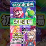 【初日相場】一番くじ マリオ 『ザ・スーパーマリオギャラクシー・ムービー』 相場 クッション 映画