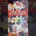 その一番くじ高騰中です！持ってたらお宝！1万円超えのフィギュア一挙紹介！一番くじ ワンピース 高額フィギュアランキング！ #ワンピース #一番くじ #ワンピース #ワンピースフィギュア