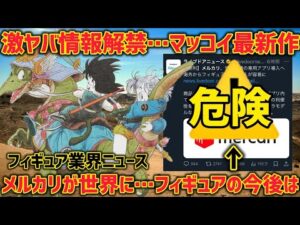 ジャンプカレンダー更新で凄いのキタ！メルカリがやばい方向に向かってる… ドラゴンボール　フィギュア　一番くじ　最新情報　孫悟空　鳥山明　ラストワン　40周年