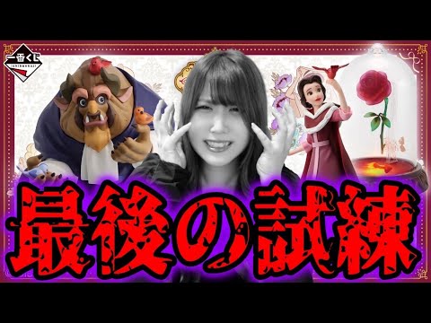 今年最後の強敵"B賞野獣"が私の息の根を止めに来てる…【一番くじ 〈ディズニープリンセス〉Dreaming Flowers】【一番くじディズニー】【美女と野獣】【フィギュア】