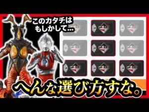 【一番くじ ウルトラマン】60th Anniversary 放送60周年くじ!! オンラインがなかなかフルから減らんのよ!! 【ULTRAMAN】