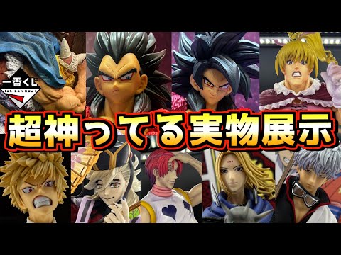 【爆速展示】話題の最新一番くじが大量実物展示⁉︎ 神作品多発⁉︎ ジャンプビクトリーカーニバル2026 ドラゴンボール ワンピース ハンター×ハンター ヒロアカ 鬼滅の刃 キングダム 銀魂