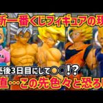 圧倒的開催店舗数なのに何故…最新一番くじの現在　ドラゴンボール　フィギュア　一番くじ　クロニクルオブゴクウ　最新情報　孫悟空　ブルマ　ベジータ　超サイヤ人　鳥山明　相場情報　アソート　ラストワン　大猿