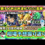 【2日目相場】一番くじ ドラゴンボール スペクタクルバトル フィギュア  相場 相場予想振り返り