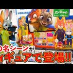 【ディズニーくじ】ズートピア！何が当たっても勝ち！こんなクジ良いんですか??（くじ、ズートピア、一番くじ）