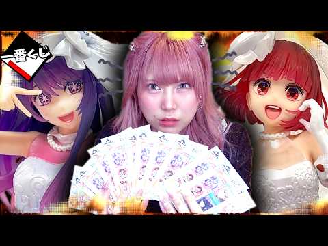 【1回９００円】爆死の未来しかなかった、最高傑作フィギュアが引けるまで終われない『推しの子一番くじ』