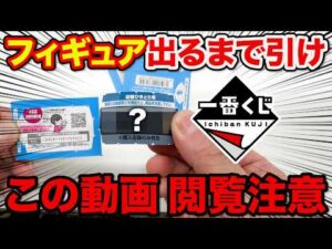 【一番くじ】しんちゃん!閲覧注意の展開?フィギュア当たるまで引いた結果。|一番くじ クレヨンしんちゃん 夏のバケーションだゾ