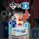 一番くじとローソンがコラボ！A賞はまさかの店舗です。#一番くじ #ローソン #くじ