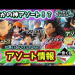 【アソート】一番くじ ドラゴンボールGT フィギュア アソート dragonballgt