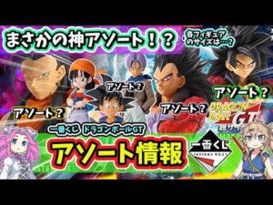 【アソート】一番くじ ドラゴンボールGT フィギュア アソート dragonballgt