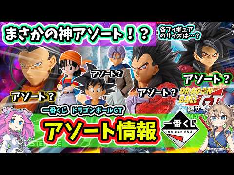 【アソート】一番くじ ドラゴンボールGT フィギュア アソート dragonballgt