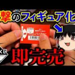 【一番くじ】東方プロジェクト！あのキャラがフィギュアで登場しちゃいました。（一番くじ、一番賞、ゆっくり霊夢）