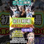 【初日相場】一番くじ MAN WITH A MISSION 15th ANNIVERSARY 相場 フィギュア マンウィズ
