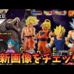 【ドラゴンボール】5月の一番くじの最新画像が公開されたのでチェックしよう！【Vtuber / 猫実況】