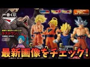 【ドラゴンボール】5月の一番くじの最新画像が公開されたのでチェックしよう！【Vtuber / 猫実況】