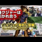 【一番くじ】ジョジョの奇妙な冒険 The Gathering of STARS #一番くじ　#ジョジョ