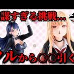 【着せ恋 一番くじ】全てを賭けた◯◯回！！大勝負した結果は...【My Dress-Up Darling】【一番くじ オンライン】【その着せ替え人形は恋をする】