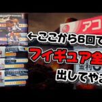 【一番くじ】エヴァ！中毒者殺しの貼付表... 6回でフィギュア全部出して超神回にします😏
