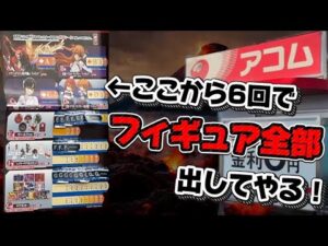 【一番くじ】エヴァ！中毒者殺しの貼付表... 6回でフィギュア全部出して超神回にします😏