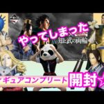 【一番くじ】春秋戦国大戦キングダム The Animation 知と武の両輪またまた大散財💸でもフィギュア最高カッコイイ♡