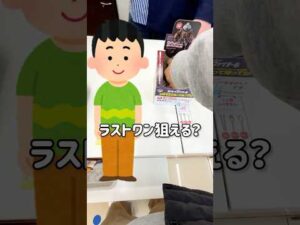 【一番くじ】ストリートファイターくじのラストワンを狙うにはどうする⁉︎ #一番くじ #ストリートファイター6  #スト6