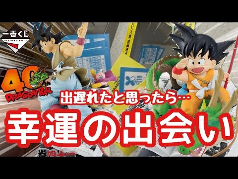 【一番くじ】ドラゴンボール　定時ダッシュで店舗巡り！引けて良かった！ 感無量の40周年くじ　dragonball 40th 孫悟空 フィギュア