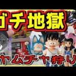 一番くじ ドラゴンボール EX 孫悟空修業編【これはアカン‼︎ 初戦ガチで地獄な展開が‥‼︎ なんで俺だけ‥‥‼︎】ヤムチャ狩り#1 クリリン ウーロン プーアル チチ 亀仙人