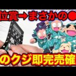 【くじ】忍たま乱太郎！かつてないラインナップがヤバすぎ、上位賞当たるまで引いてみた結果。（くじ、一番くじ、一番賞）