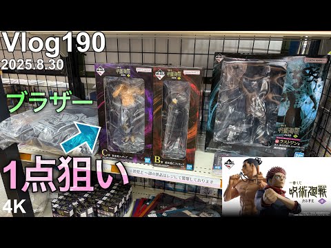 【呪術廻戦一番くじ】誰かこの男を止めてくれ。