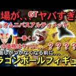 異常事態　一番くじ　黄金大猿　フィギュア　vsオムニバスアルティメット　スーパーベビー2 ラストワン賞　B賞　ドラゴンボールGT SMSP スーパーサイヤ人4 悟空4 ドラゴンボールフィギュア　紹介