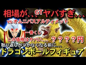 異常事態 一番くじ 黄金大猿 フィギュア vsオムニバスアルティメット スーパーベビー2 ラストワン賞 B賞 ドラゴンボールGT SMSP スーパーサイヤ人4 悟空4 ドラゴンボールフィギュア 紹介