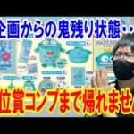【サンリオくじ】確率35分の1のはずがとんでもない状態の残り方だった！ハンギョドン40周年記念くじで上位賞コンプするまで帰れません!!【Sanrio/当りくじ/一番くじ】