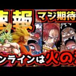 【フィギュア最新速報】新作大量発表キター‼︎ マジで期待大です‼︎ そしてオンラインは火の海に⁉︎ 一番くじ ドラゴンボール ワンピース グランディスタ プライズ